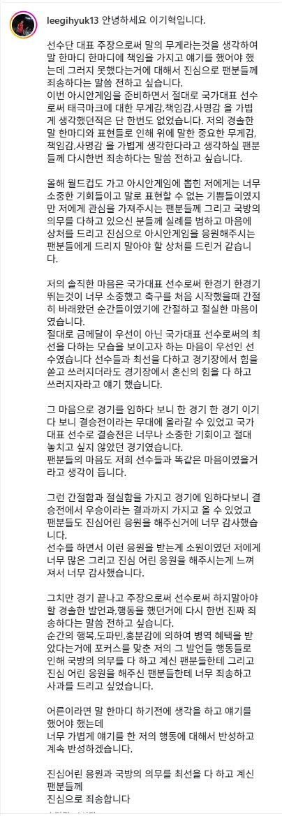 이기혁 사과문.SNS 캡쳐