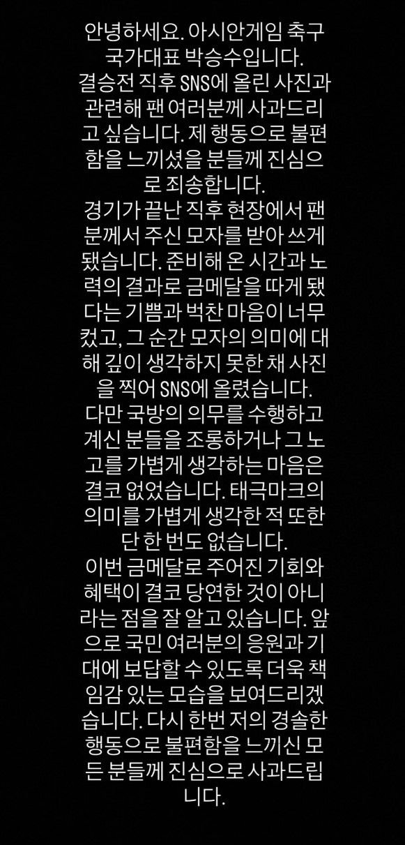 박승수 사과문. SNS 캡쳐