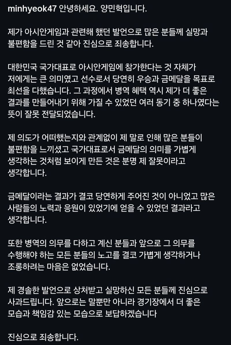 양민혁이 올린 사과문.연합뉴스