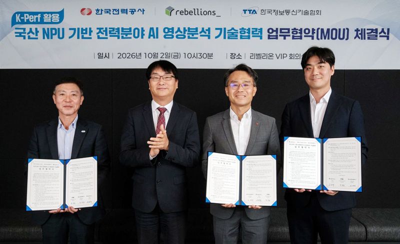 지난 2일 경기 성남시 리벨리온 본사에서 열린 '국산 NPU 기반 전력분야 AI 영상분석 기술협력 업무협약식'에서 TTA 장종표 연구소장(왼쪽부터) , 과기정통부 이도규 실장, 한국전력 주재각 단장, 리벨리온 신성규 부사장이 협약서를 들고 기념촬영을 하고 있다. 한전 제공
