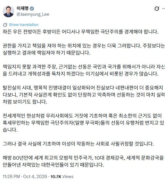 이재명 대통령 엑스 화면 캡처 /사진=뉴스1