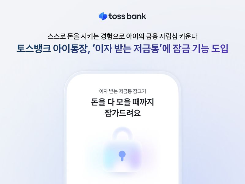 (토스뱅크 제공).