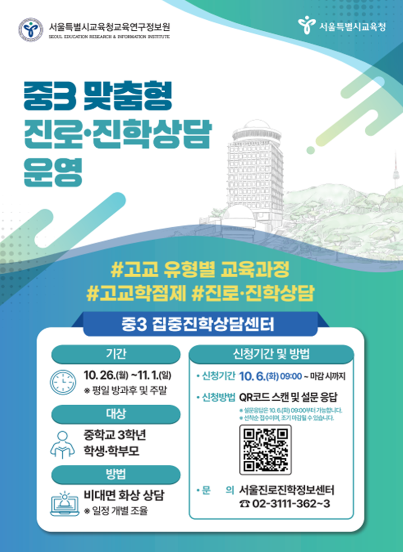 서울시교육청 제공