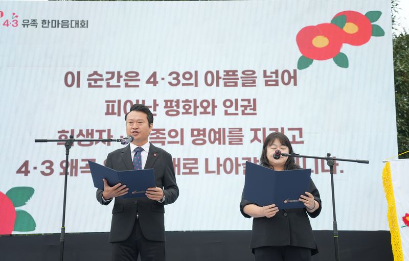 최재현 제주4·3희생자유족회 청년회장과 강미경 청년회원이 4일 제14회 제주4·3 유족 한마음대회에서 ‘4·3특별법 개정 촉구 결의문’을 낭독하고 있다. 유족회는 희생자 명예회복과 4·3의 정의로운 해결을 위한 제도적 보완을 촉구했다. 사진=제주특별자치도