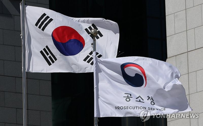 공소청. 연합뉴스