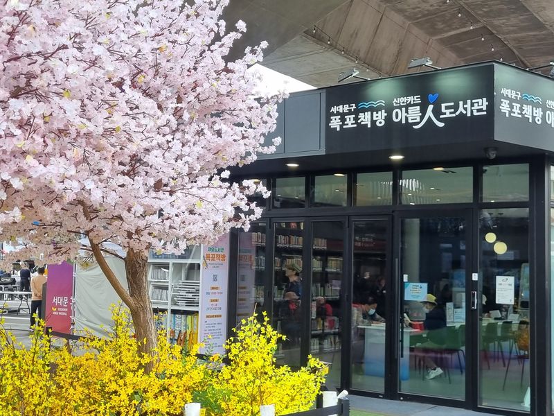 강원 인제군에 위치한 신한카드의 '아름인 도서관'.