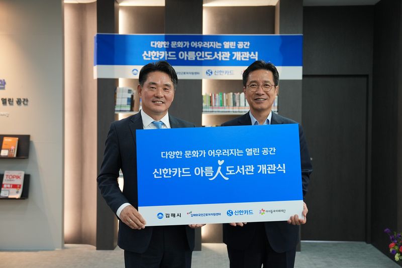 지난달 10일 경남 김해시 김해외국인근로자지원센터에서 열린 외국인 근로자와 다문화가정의 지역사회 정착을 돕는 '아름인도서관' 개관식에서 정영두 김해시장(오른쪽)과 김영일 신한카드 페이먼트그룹 부사장이 기념촬영을 하고 있다.