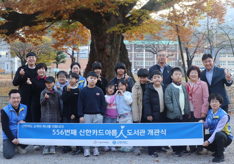 지난해 11월 16일 강원도 삼척 도계지역아동센터에서 진행한 '아름인도서관' 개관식에서 관계자들과 어린이들이 기념촬영을 하고 있다.