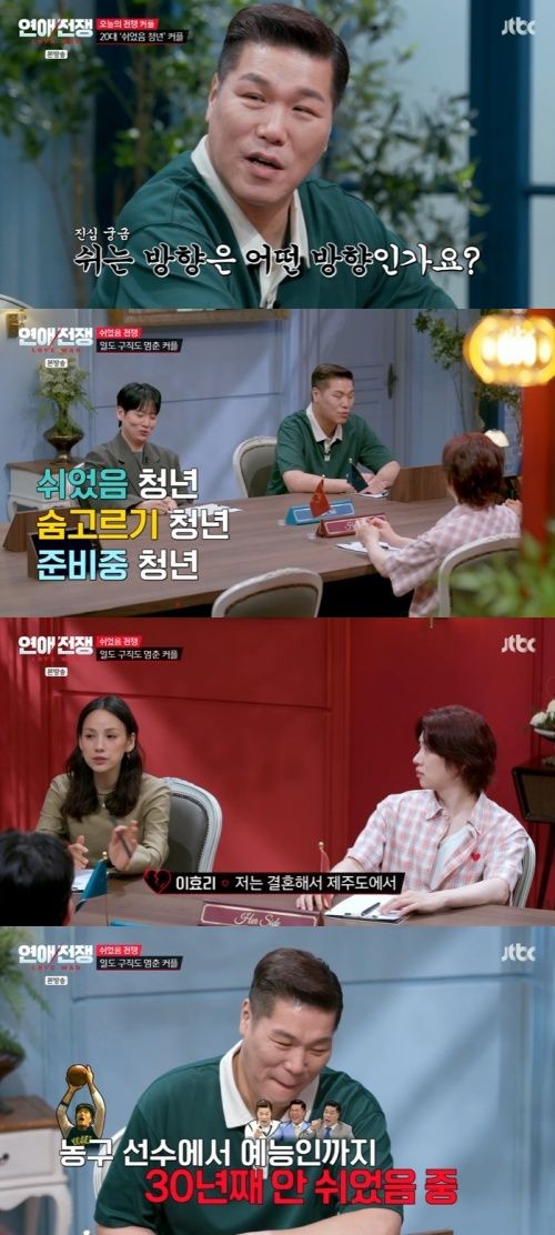 '연애전쟁' 서장훈 "쉰 적 없어"…'쉬었음' 커플 못마땅