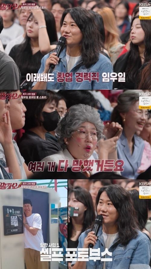 '말자쇼' 임우일 "제주 포토부스 폐업…월매출 17만원" [RE:TV]