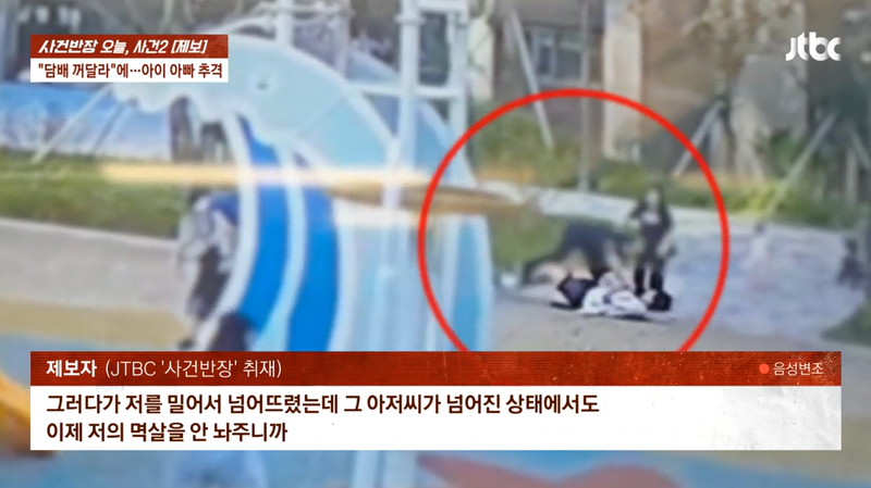 지난 8월 25일 경북 포항의 한 아파트 단지 내 놀이터에서 한 남성이 A씨의 멱살을 잡고 넘어뜨렸다./사진=JTBC '사건반장' 캡처