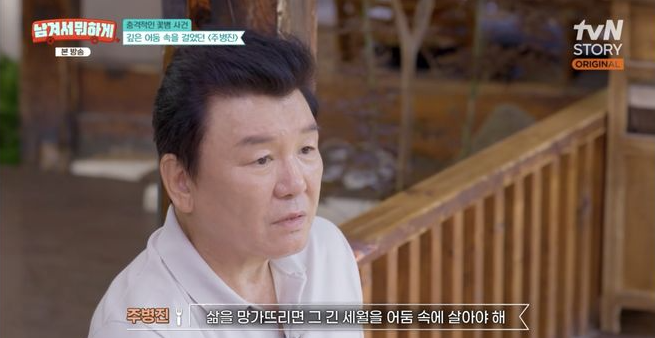 주병진. /사진=tvN '남겨서 뭐하게' 캡처,뉴시스