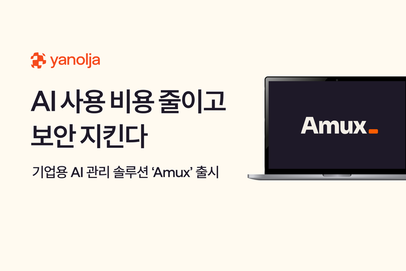 야놀자넥스트 '에이먹스'. 야놀자 제공