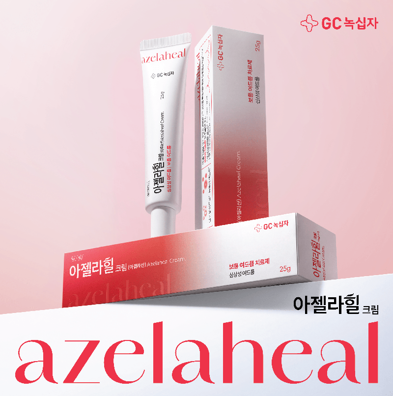 아젤라힐크림. GC녹십자 제공