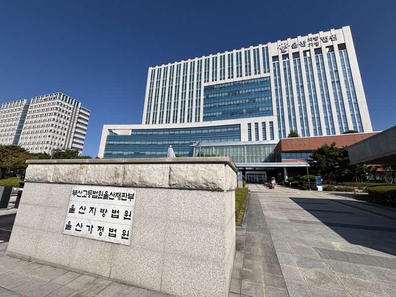울산지법