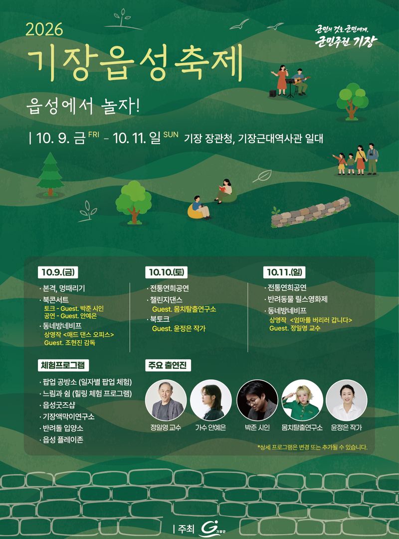 오는 9일부터 11일까지 기장읍성 일대에서 열리는 ‘2026 기장읍성축제’ 공식 포스터. 부산 기장군 제공