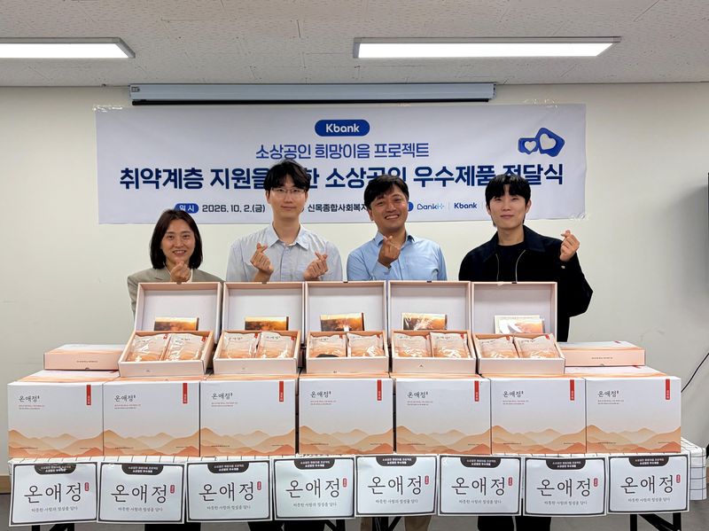 케이뱅크와 중소상공인희망재단, 신목종합사회복지관 관계자들이 지난 2일 서울 양천구 신목종합사회복지관이 운영하는 '우리동네복지센터 경로식당'에서 '온애정 쑥 추어탕'을 생산한 소상공인과 함께 물품 전달식 후 기념촬영을 하고 있다. 케이뱅크 제공