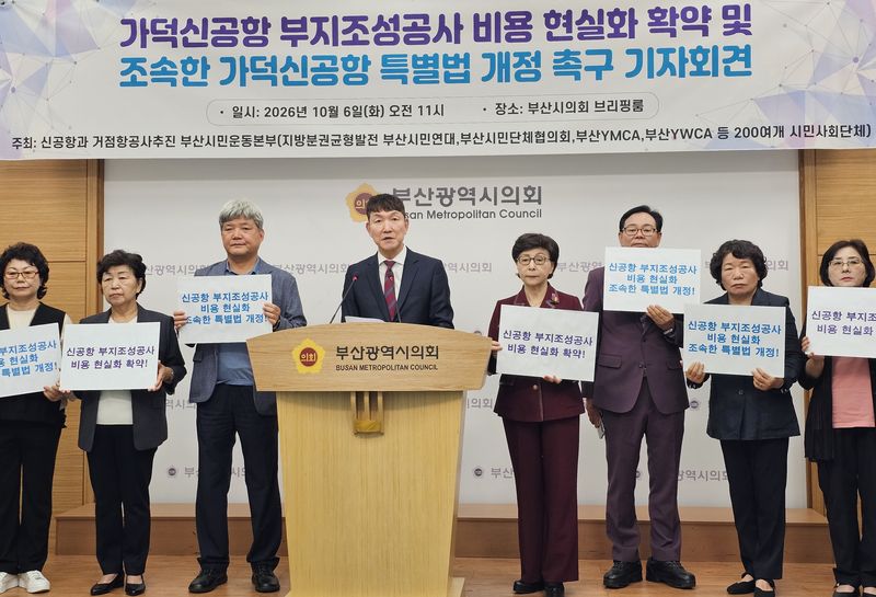6일 오전 부산시의회 브리핑실에서 지방부권균형발전 부산시민연대 등 ‘신공항과 거점항공사 추진 부산시민운동본부’가 기자회견을 열고 가덕신공항 조성공사 사업 공사비 현실화를 위한 특별법 개정을 위해 대통령실이 직접 나서줄 것을 촉구하고 있다. 사진=변옥환 기자