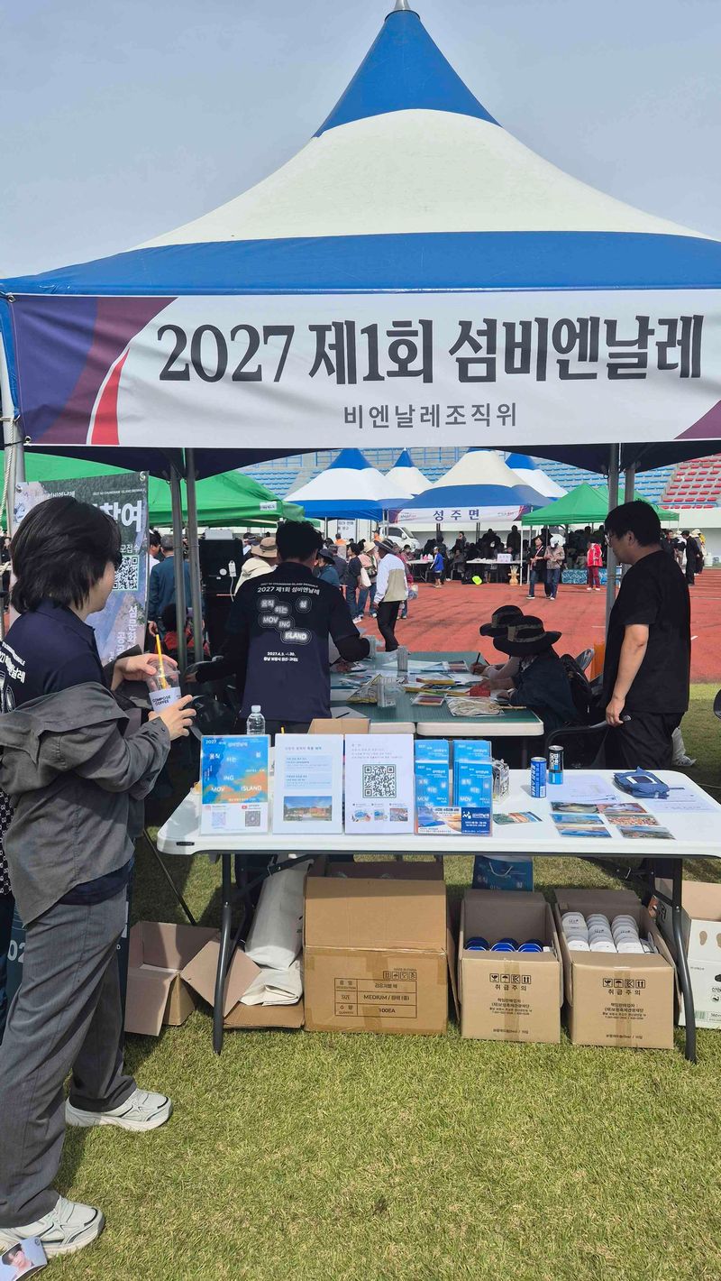 지난 3일 충남 보령종합경기장에서 열린 만세보령문화제 행사장에 차려진 '2027 제1회 섬비엔날레' 홍보 부스. (재)섬비엔날레조직위원회 제공