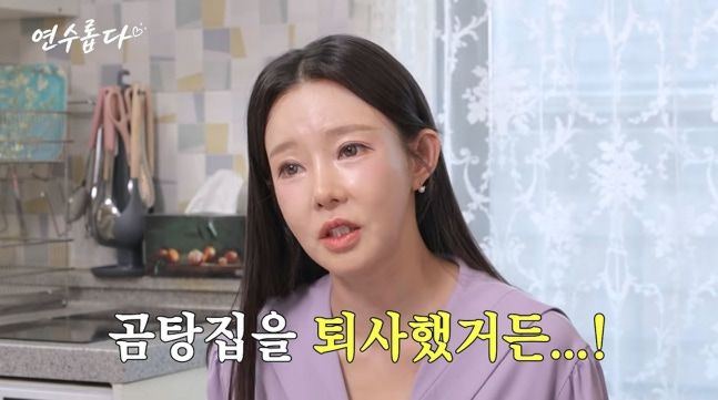 사진=유튜브 채널 '지연수의 연수롭다' 갈무리