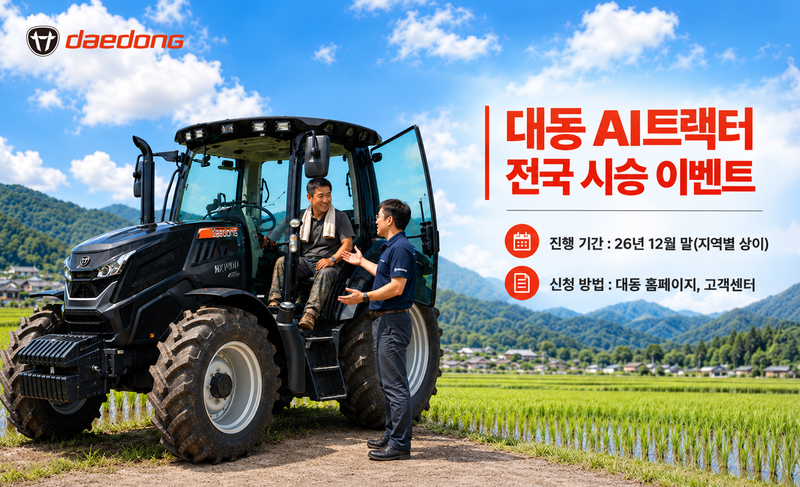 대동 제공