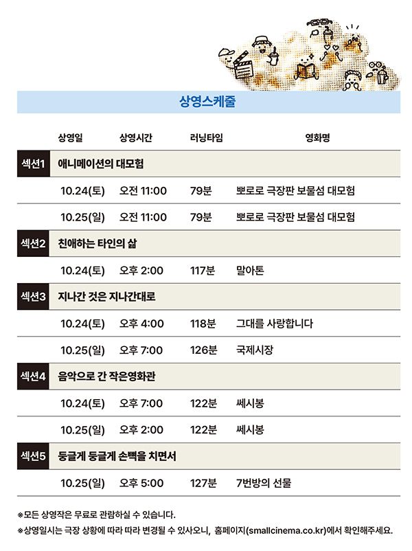 [예산=뉴시스] 예산삼국축제 기간 진행하는 예산시네마 기획전 상영 시간표. (사진=예산군 제공) 2026.10.06. photo@newsis.com *재판매 및 DB 금지