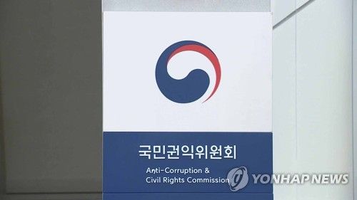 국민권익위원회 /사진=연합뉴스