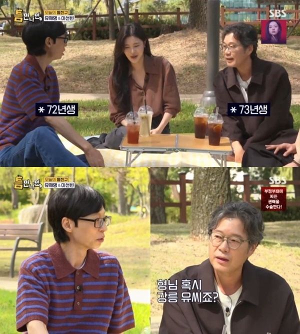 '틈만나면' 유재명 "유재석보다 1살 동생…60세까지 봐" [RE:TV]