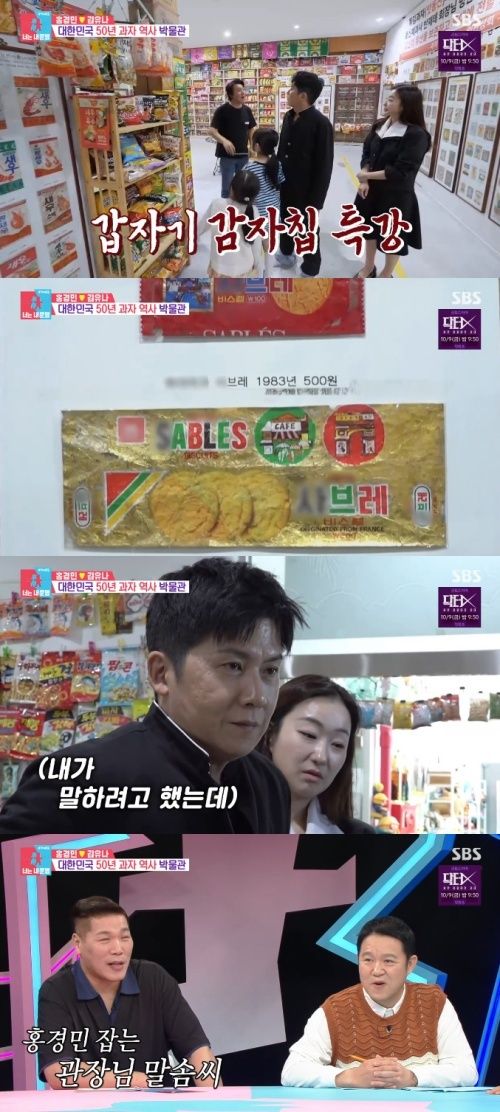'동상이몽2' 홍경민, 강적 만났다…'옛날좌' 당황 [RE:TV]