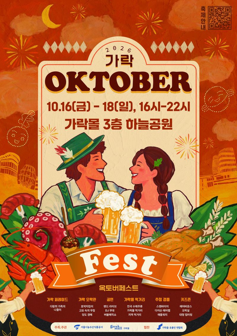 서울서 열리는 '옥토버페스트'..수제맥주에 야시장·게임까지