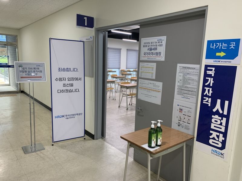 [서울=뉴시스] 채점 전 '답안지 파쇄' 사고로 지난 2024년 6월 재시험이 치러진 '2023년 정기 기사 제1회 실기시험' 시험장 입구 모습. (사진=한국산업인력공단 제공) 2024.1.16 photo@newsis.com