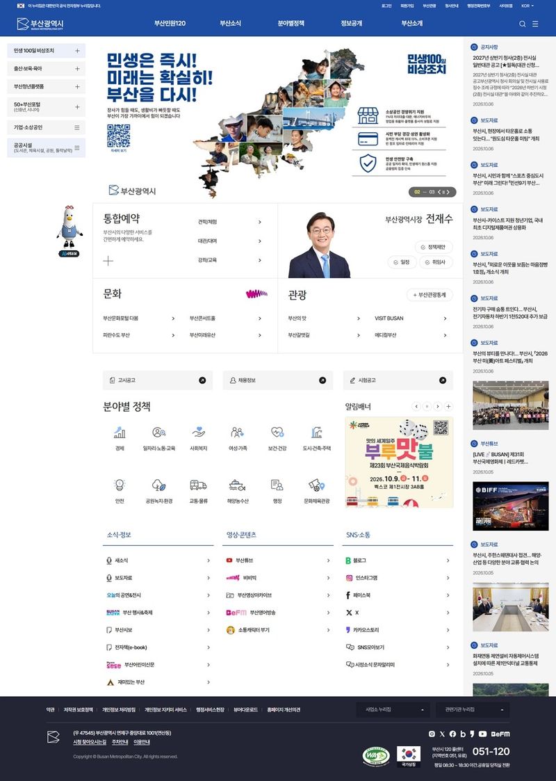 부산시 대표 홈페이지 개편 메인화면. 부산시 제공