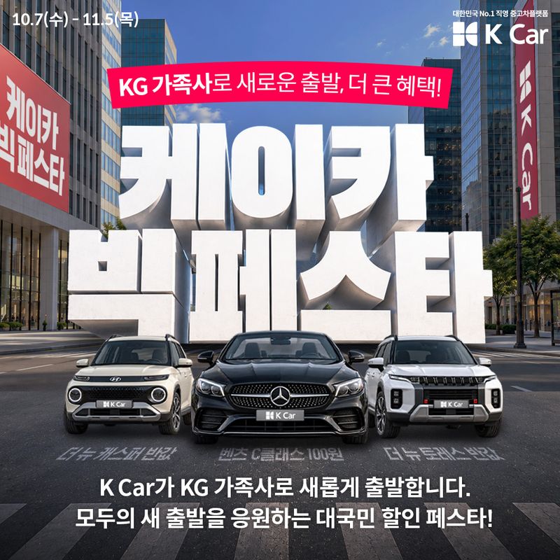 케이카 '빅 페스타' 이미지. 케이카 제공