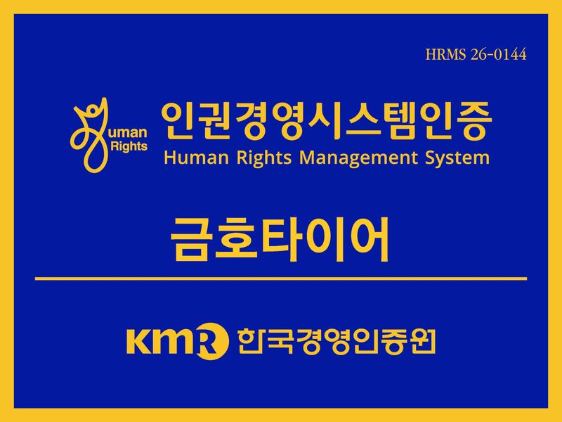 금호타이어 제공