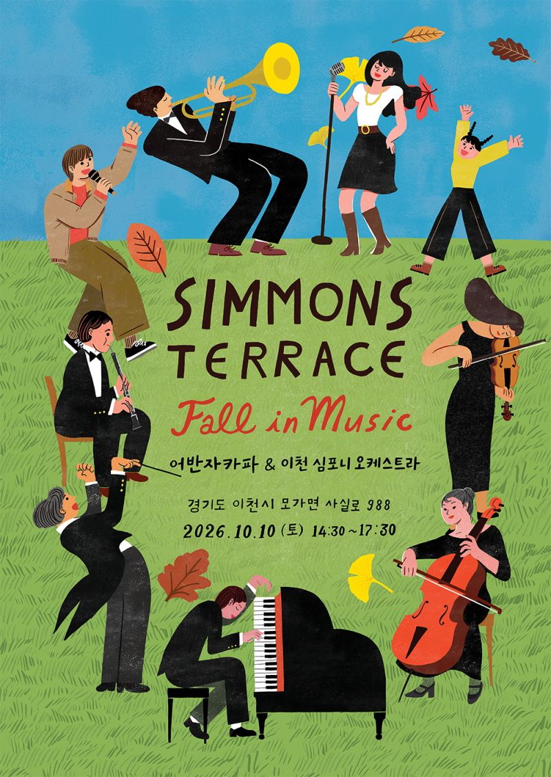 가을 콘서트 '시몬스 테라스 폴 인 뮤직 포스터. 시몬스 제공