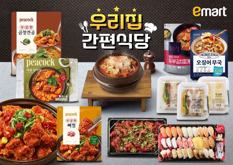 이마트 '우리집 간편식당' 행사 포스터. 이마트 제공