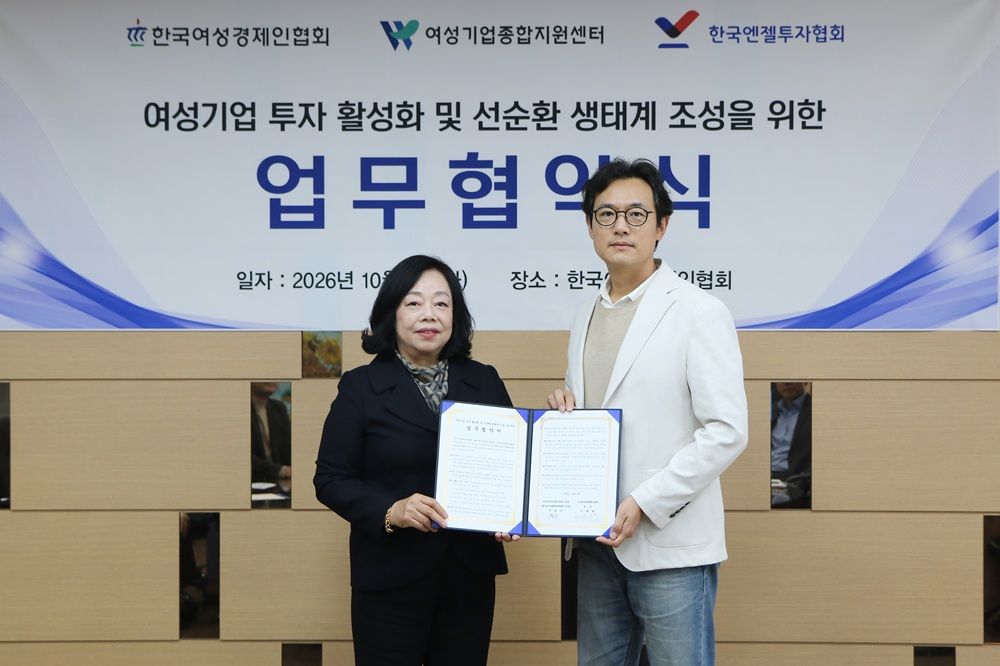 여성 스타트업 투자 문 넓힌다...여경협·여기종·엔젤투자협회 맞손 - 뉴스 썸네일 이미지
