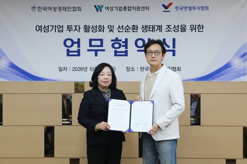 박창숙 한국여성경제인협회 회장 겸 (재)여성기업종합지원센터 이사장(왼쪽)이 지난 6일 한국여성경제인협회 본회에서 이종훈 한국엔젤투자협회 회장과 양해각서를 체결하고 기념촬영을 하고 있다. 여경협 제공