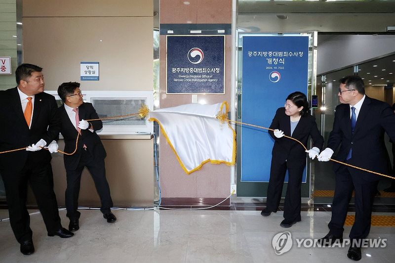 광주지방중수청 현판 제막 (출처=연합뉴스)