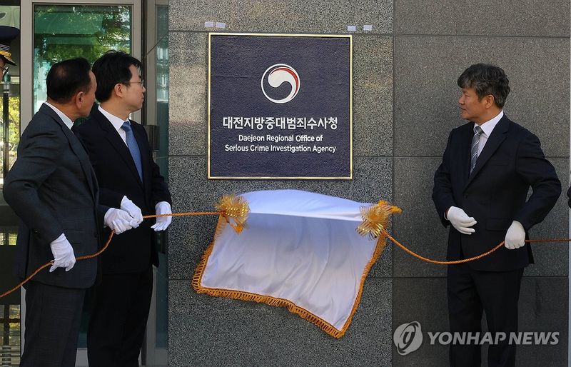 대전중수청 현판식 (출처=연합뉴스)