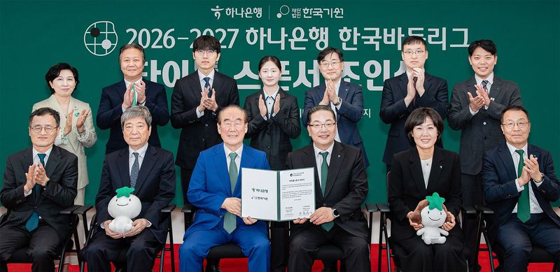 이호성 하나은행장(앞줄 오른쪽 세번째부터)과 정태순 한국기원 이사장이 지난 6일 서울 성동구 한국기원 본사에서 열린 '2026-2027 하나은행 한국바둑리그' 타이틀스폰서 조인식에서 한국 남녀 바둑을 대표하는 신진서 프로기사(뒷줄 왼쪽 세번째부터), 김은지 프로기사 및 양 기관 주요 관계자들과 기념촬영을 하고 있다. 하나은행 제공