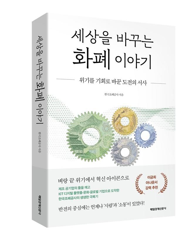 '세상을 바꾸는 화폐 이야기' 책자