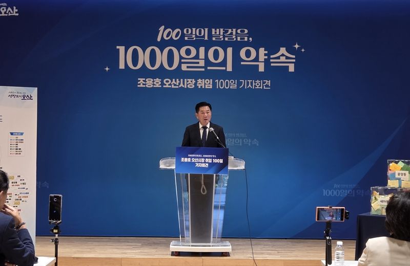 조용호 오산시장이 취임 100일 기자회견을 열고 있다. 연합뉴스
