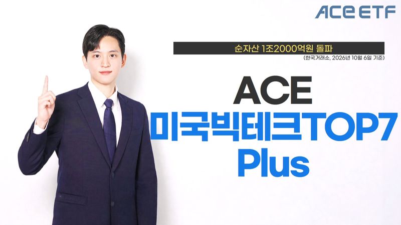 AI 빅테크 집중투자 통했다…3년새 153% 오른 美빅테크 ETF