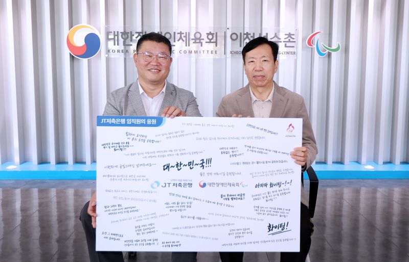 대한장애인체육회와 JT저축은행이 아시안패러게임 유망주를 후원한다. (대한장애인체육회 제공)