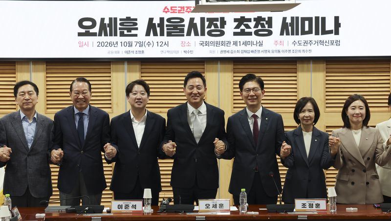 오세훈(가운데) 서울시장을 비롯한 참석자들이 7일 오전 서울 여의도 국회 의원회관에서 열린 서울시장 초청 수도권 주거혁신 포럼에서 기념촬영을 하고 있다. 뉴시스