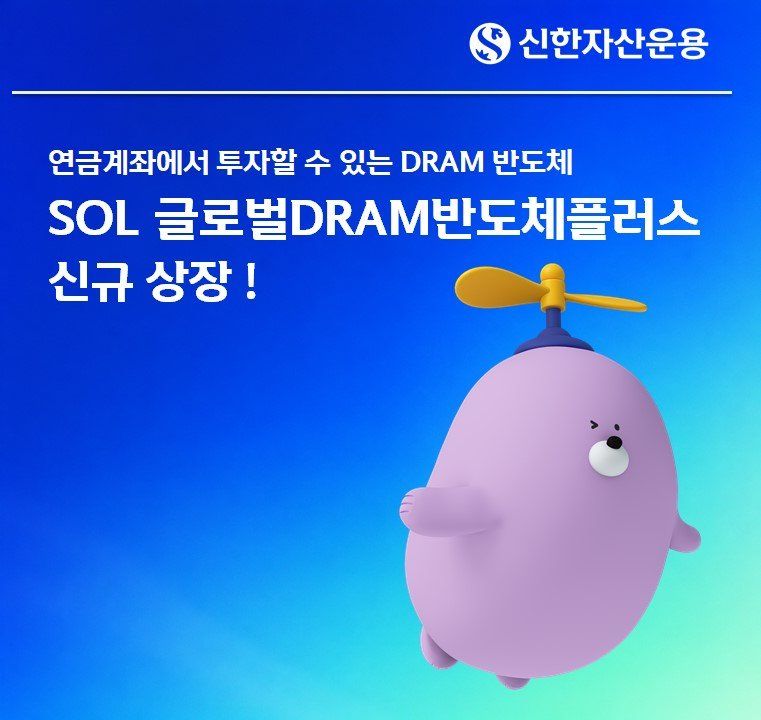 삼성전자·SK하이닉스·마이크론에 75%…글로벌 DRAM ETF 상장