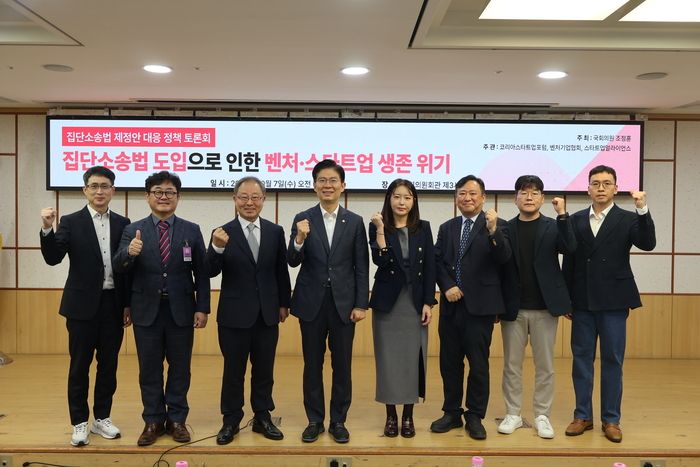7일 서울 여의도 국회 의원회관 제3세미나실에서 열린 ‘집단소송법 도입으로 인한 벤처·스타트업 생존 위기 토론회’에 참석한 최지영 코리아스타트업포럼 대표(왼쪽부터), 구태언 법무법인 린 변호사, 한석훈 연세대학교 법무대학원 겸임교수, 조정훈 국회의원, 손미진 초기엑셀러레이터협회 부회장, 전성민 가천대학교 경영학부교수, 이민형 벤처기업협회 정책총괄본부장, 강종수 콜즈다이나믹스 대표 등 관계자들이 기념촬영을 하고 있다. 코리아스타트업 포럼 제공