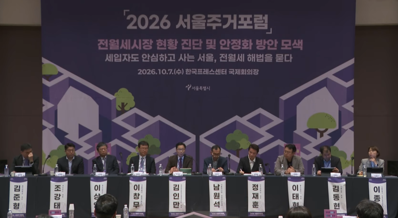 7일 서울 한국프레스센터에서 열린 '2026 서울주거포럼'에서 참석자들이 토론을 진행하고 있다. 서울시 유튜브 갈무리