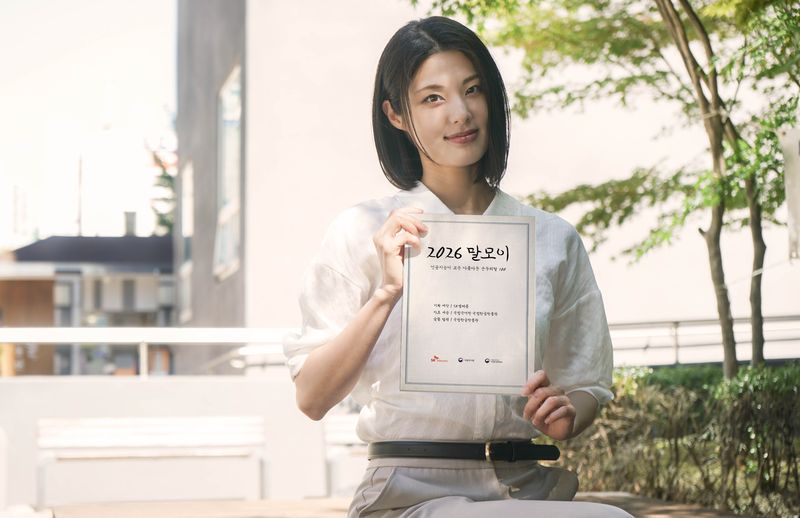 SK텔레콤 모델이AI 파운데이션 모델 'A.X K2'가 고른 순우리말 100개를 담은 책자 '2026 말모이'를 소개하고 있는 모습. SK텔레콤 제공